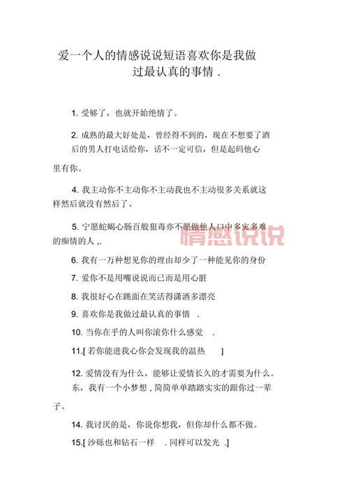 关于情感的说说简短的,简洁有力的爱情与人生