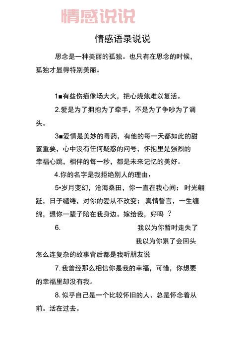 关于情感的说说简短的,简洁有力的爱情与人生