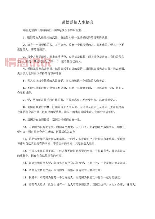 关于情感的说说简短的,简洁有力的爱情与人生