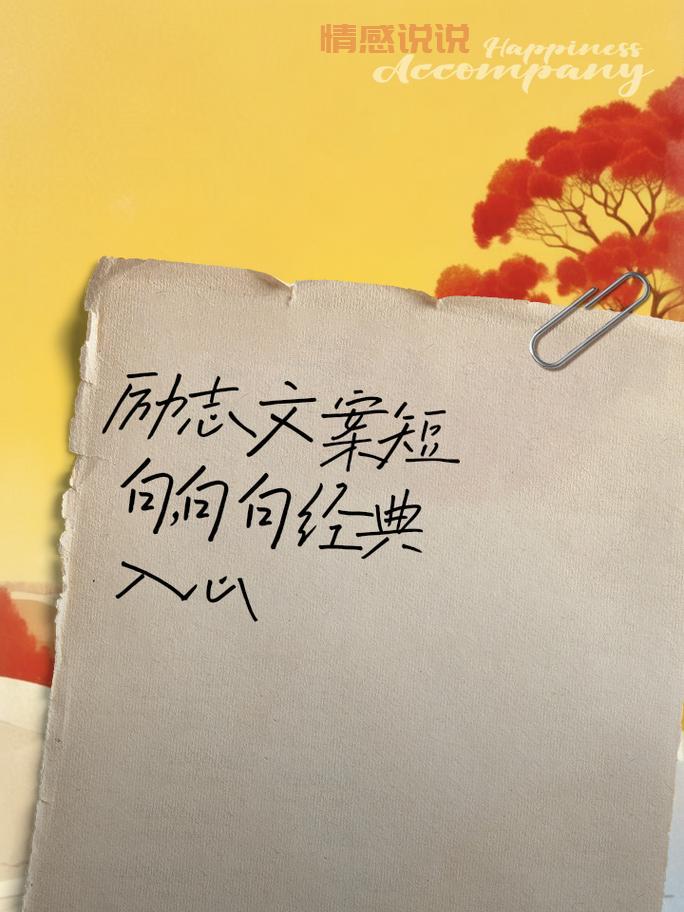 情感励志短句说说:孤单时也要学会坚强