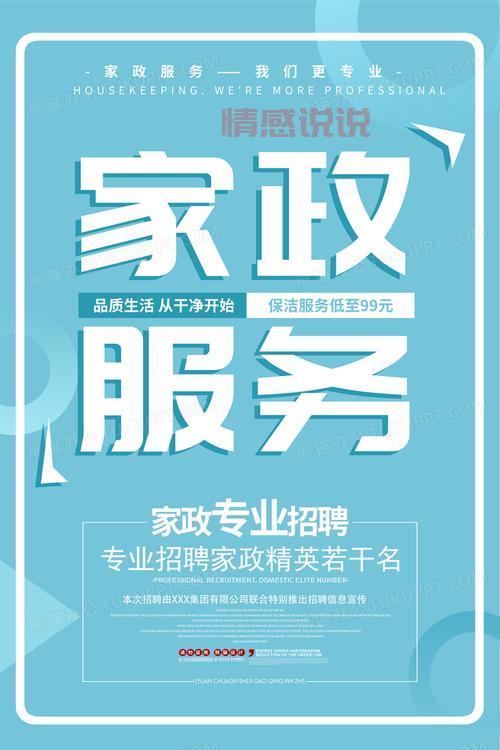 芜湖家政招聘信息大全:赶集网为您提供最新家政服务