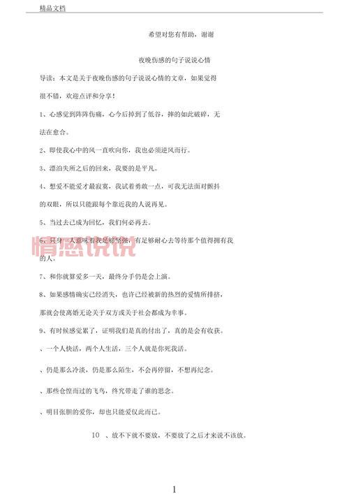 深夜伤感说说大全情感:从心底溢出的失落与无奈