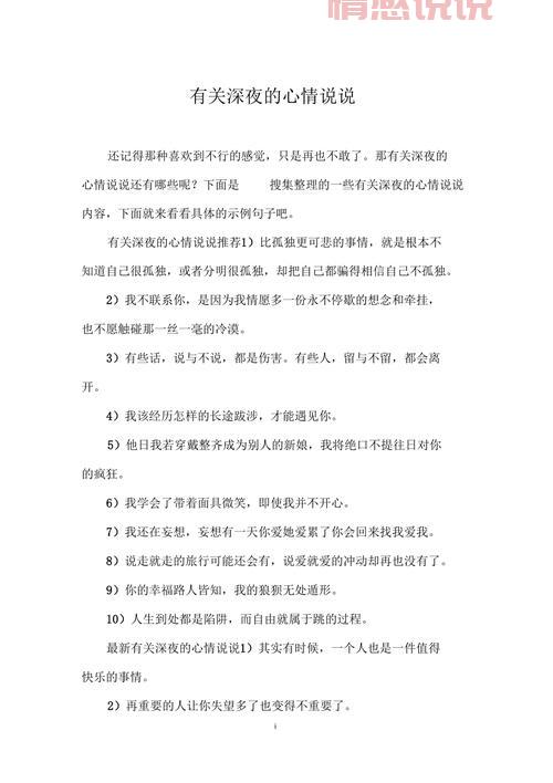 深夜伤感说说大全情感:从心底溢出的失落与无奈