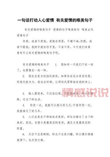 最打动人心的情感说说，揭示爱情中的真谛