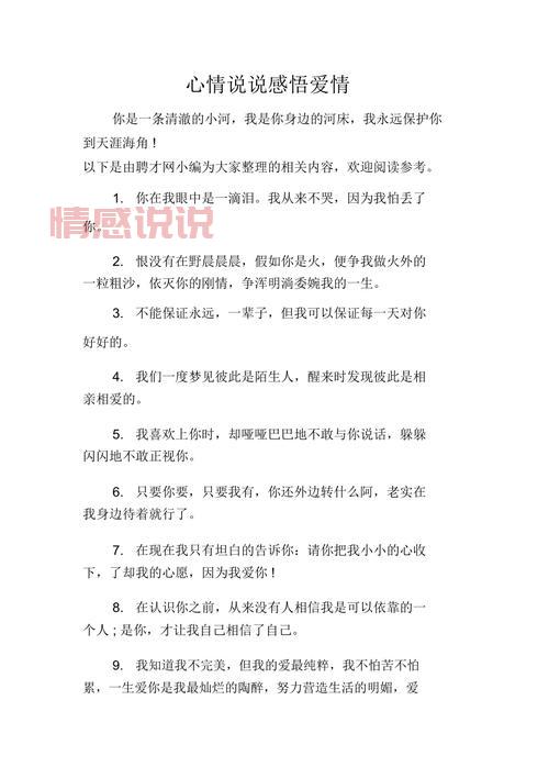 最打动人心的情感说说，揭示爱情中的真谛