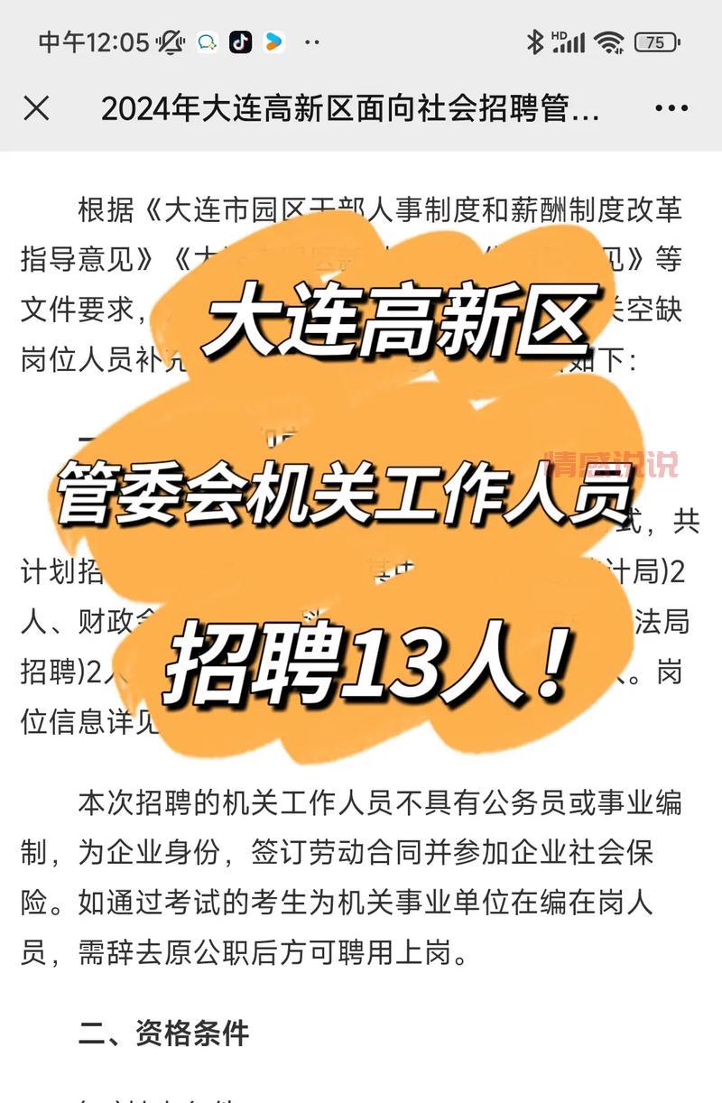 大连招工信息网招聘:最新高薪职位等你来应聘