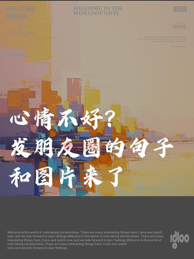 简短情感说说发朋友圈,轻松表达内心感受