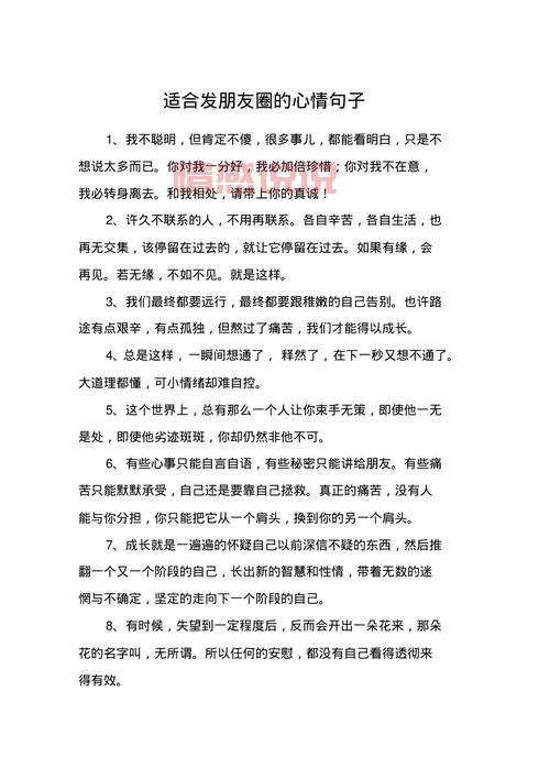 简短情感说说发朋友圈,轻松表达内心感受