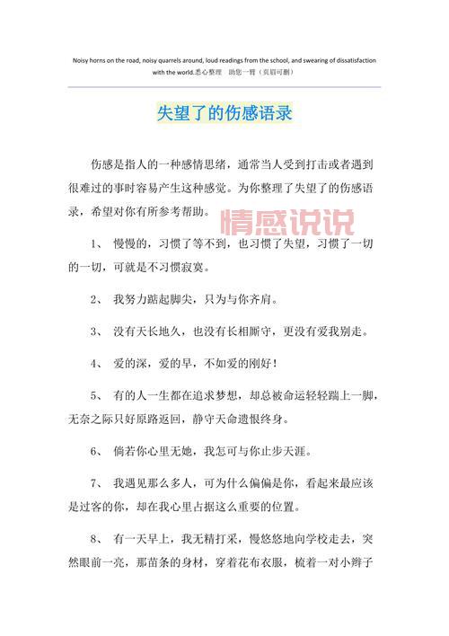 失望情感说说精选:写给心碎和孤独的自己