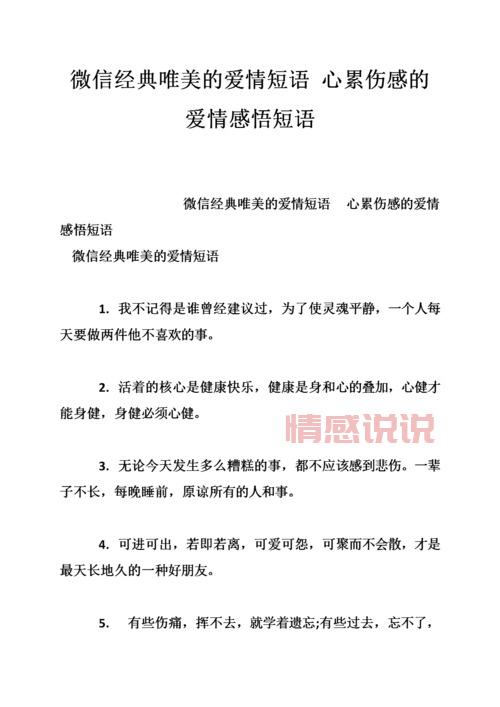 微信朋友圈情感说说:最打动人心的爱情与人生感悟