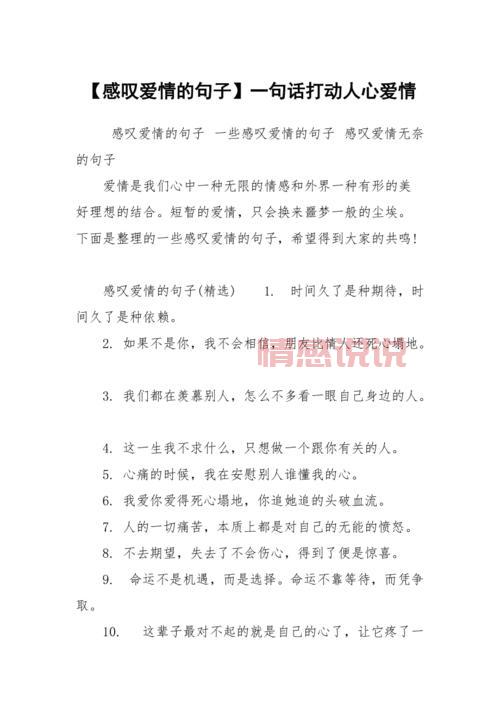 微信朋友圈情感说说:最打动人心的爱情与人生感悟