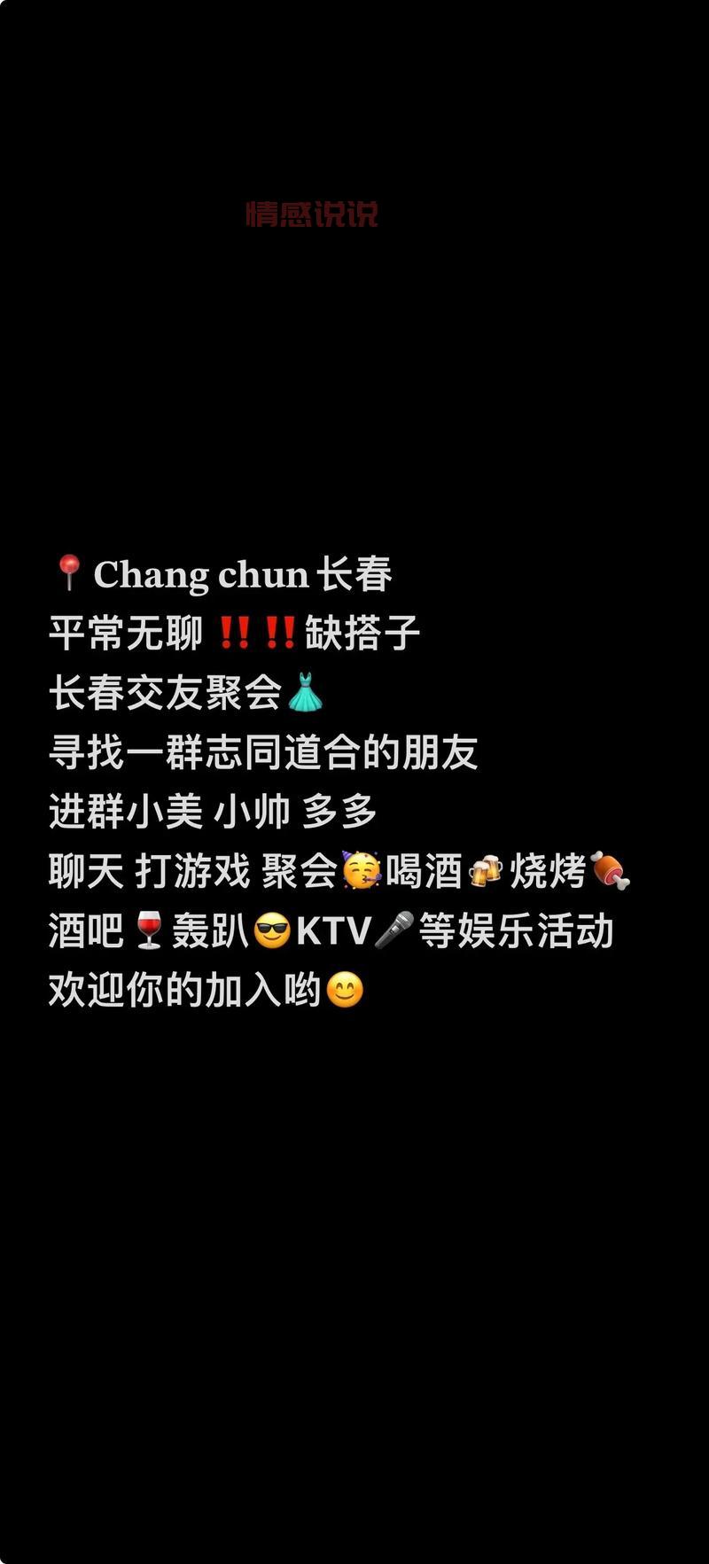 长春市聊天交友平台:寻找志同道合的朋友