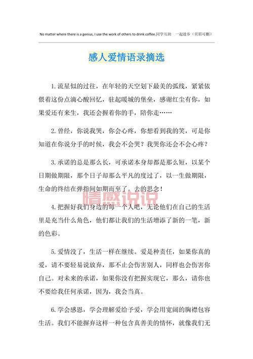 深情的爱情感言说说,见证你我之间的心动瞬间