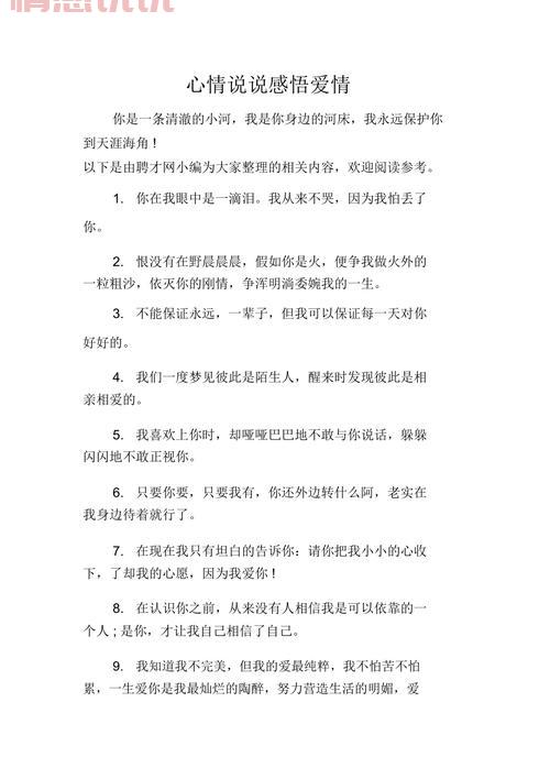 深情的爱情感言说说,见证你我之间的心动瞬间