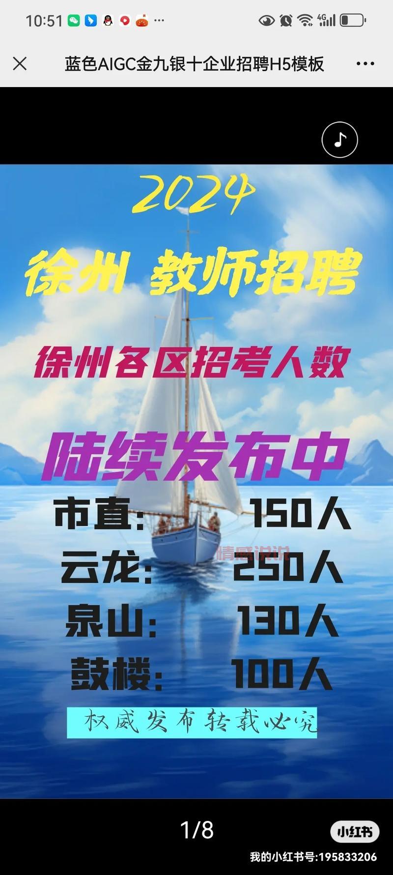 2024徐州招聘教师信息大全:最新职位与报名时间