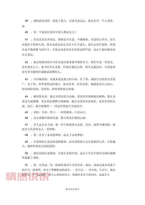 爱情情感语录说说：那些让人动容的爱情感悟