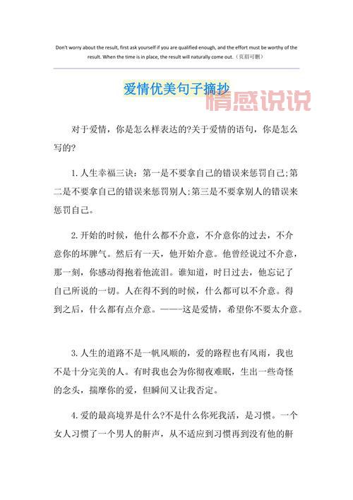 爱情情感语录说说：那些让人动容的爱情感悟