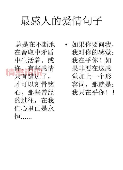 爱情情感语录说说：那些让人动容的爱情感悟