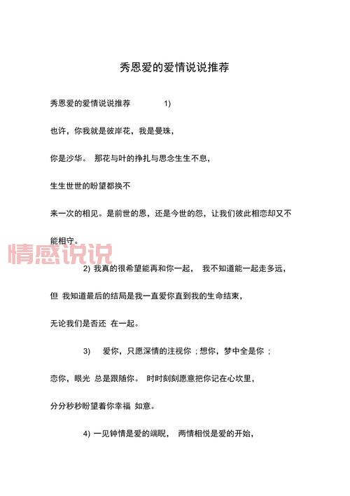 精选情感说说简短大方，表达爱与心情的最佳选择