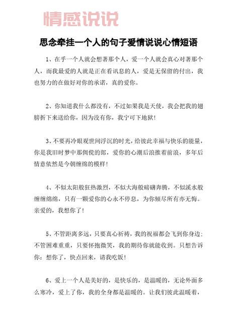 精选情感句子爱情说说:用心表达爱与思念