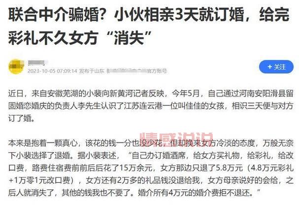 武汉大成婚介所骗局内幕揭秘：客户被骗巨额费用