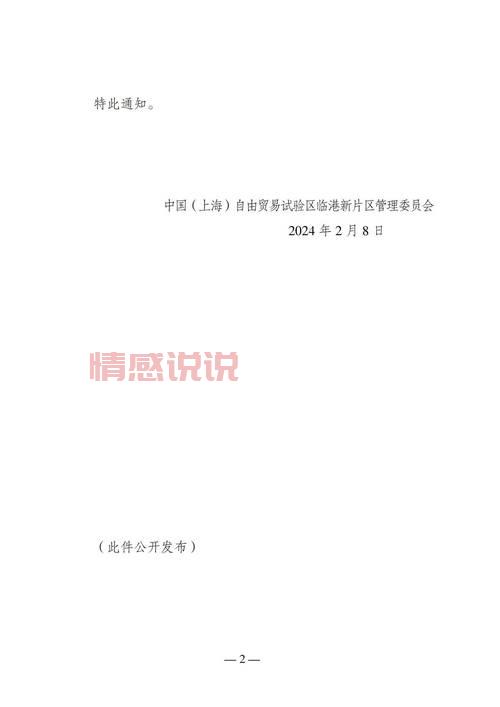 在上海临港注册公司，享受哪些独特优势与扶持？