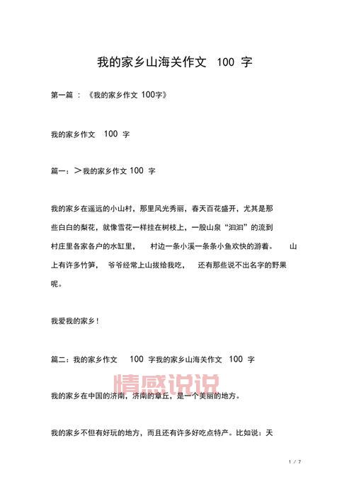 我的家乡作文100字:描述家乡的美丽风景