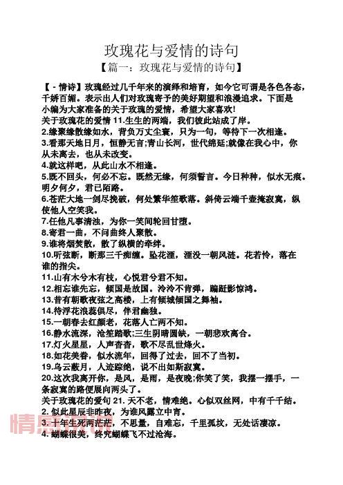 探索玫瑰花的浪漫诗句:爱情与美丽的象征