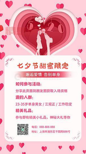 相亲角活动:七夕情人节牵手平台,单身男女的缘分之地