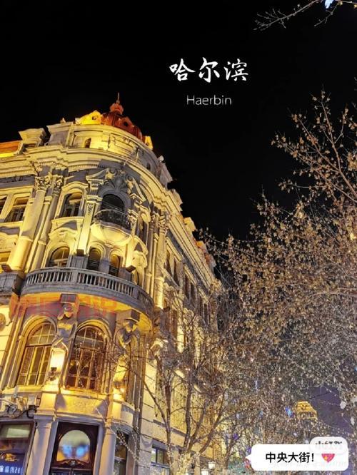 哈尔滨夜晚怎么玩？必去的打卡地推荐