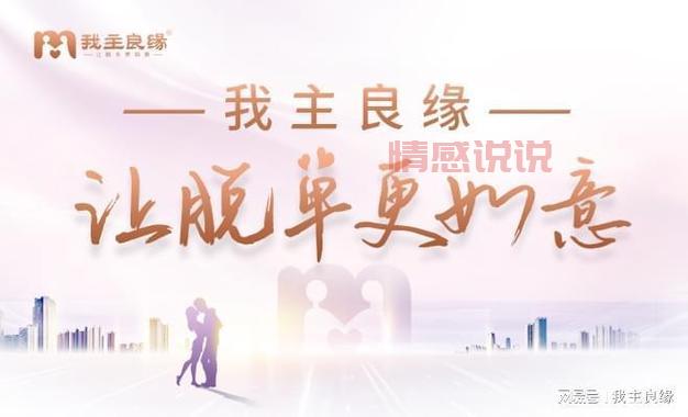 淄博康桥婚恋网相亲会：为单身男女搭建完美缘分桥梁