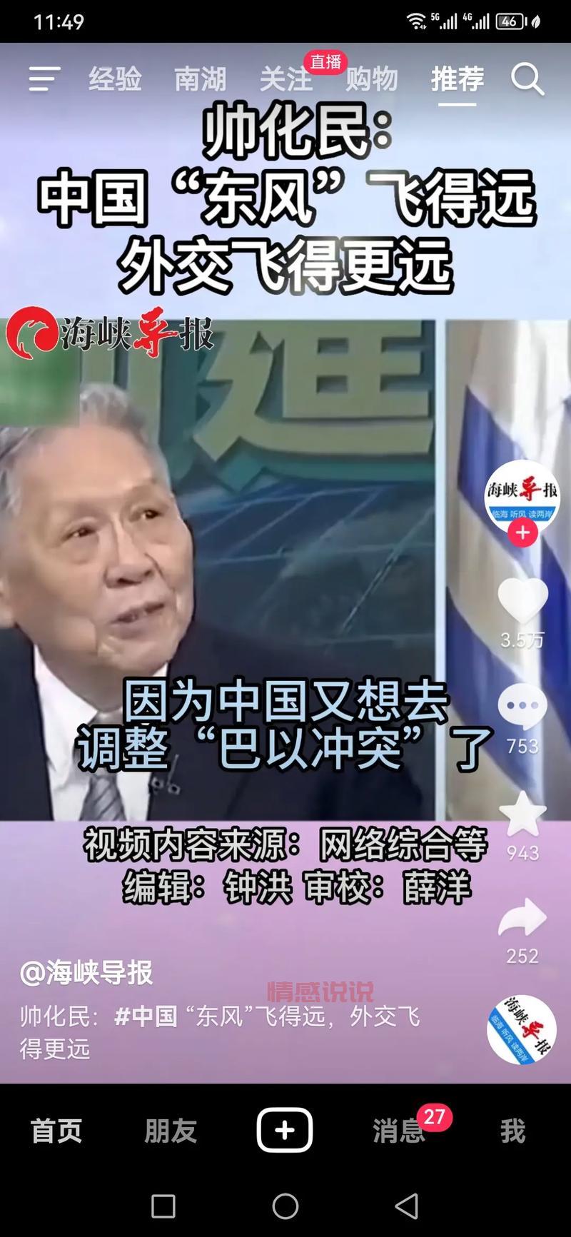 最新的新闻消息速递:全球及国内重大事件一网打尽