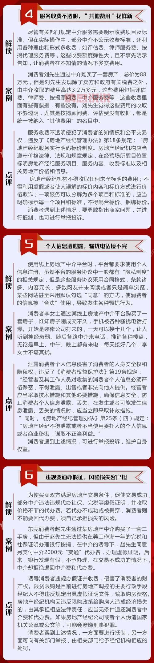 中介房产市场揭秘：如何辨别靠谱中介与陷阱？