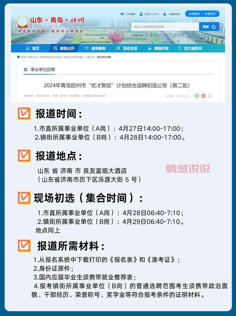 胶州人力资源网：精准招聘平台，助力求职者快速找到理想工作