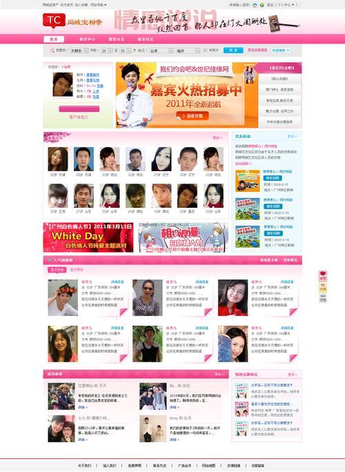 齐齐哈尔珍爱网同城相亲匹配:精准匹配心仪对象