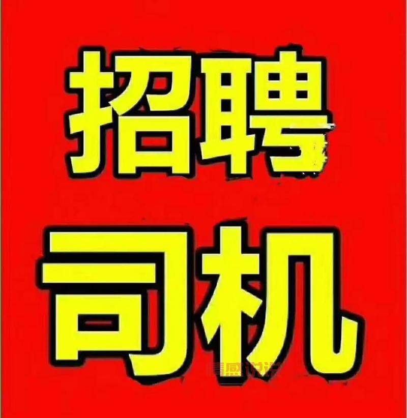 宿迁驾驶员招聘百姓网：最新A2驾驶员岗位等你来应聘
