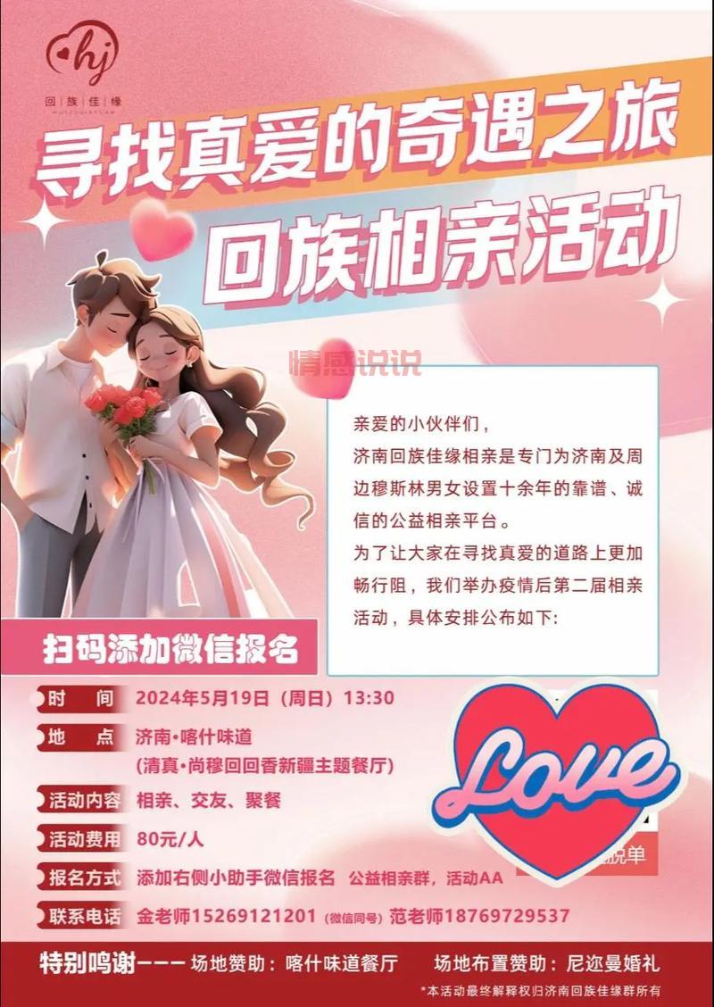 濮阳相亲大会来啦!公益相亲会助你找到真爱