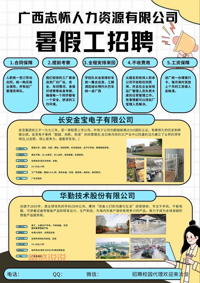 暑假工招聘信息:高薪岗位等你来挑选