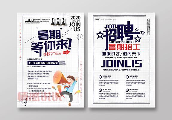 暑假工招聘信息:高薪岗位等你来挑选