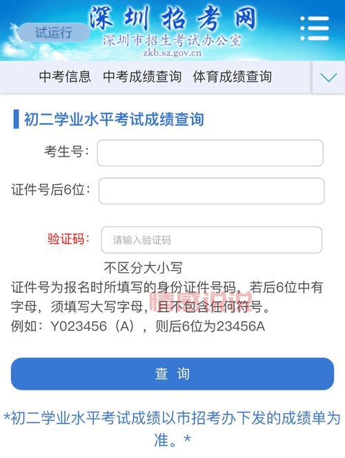 深圳招考网：生地会考成绩查询与常见问题解答