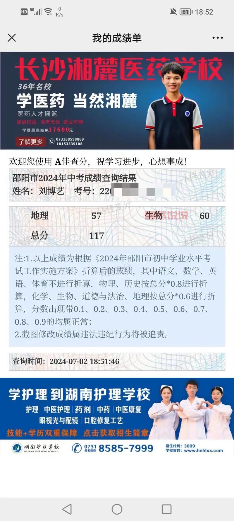 深圳招考网：生地会考成绩查询与常见问题解答