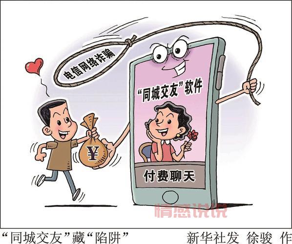 查询同城性伴相约信息,防范网络诈骗技巧