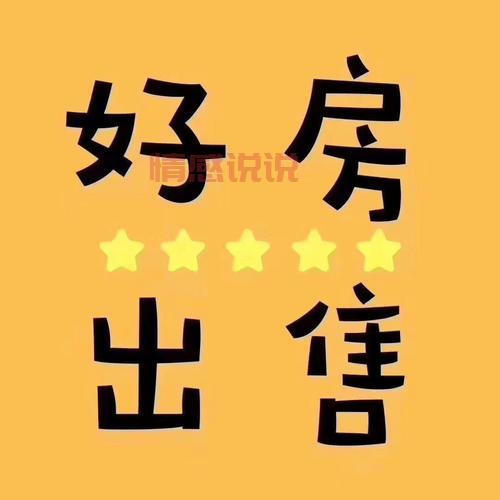 濮阳二手房出售信息汇总,精选优质房源等你来选