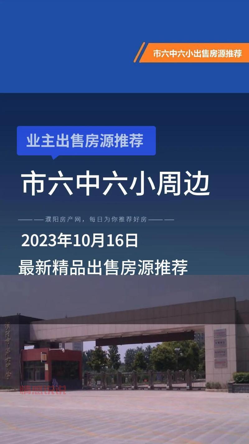 濮阳百姓网二手房买卖信息大全,海量房源随时查询