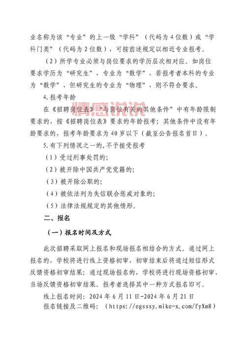 深圳教师招聘考试2024：最新公告与备考指南