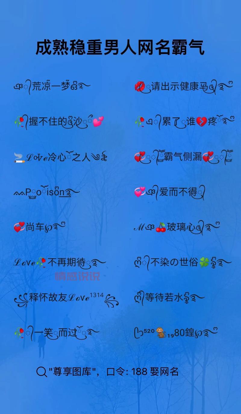 网名男生霸气冷酷，独具魅力的个性化昵称推荐