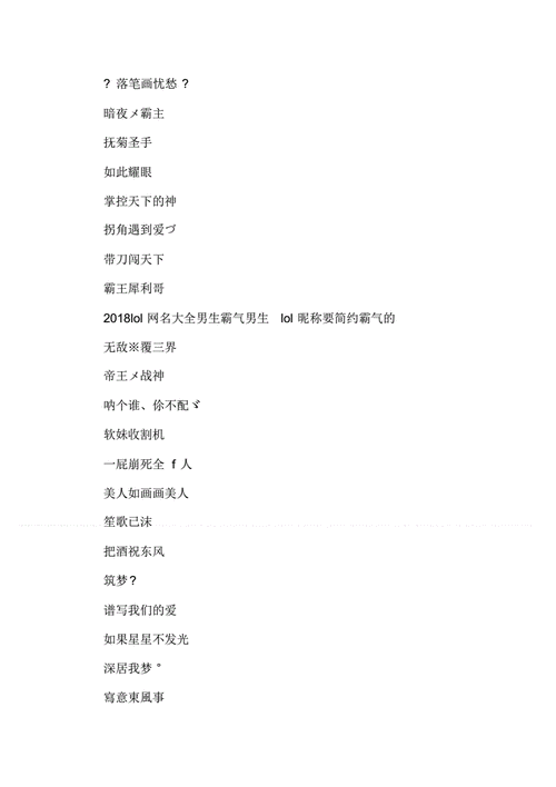 网名男生霸气冷酷，独具魅力的个性化昵称推荐