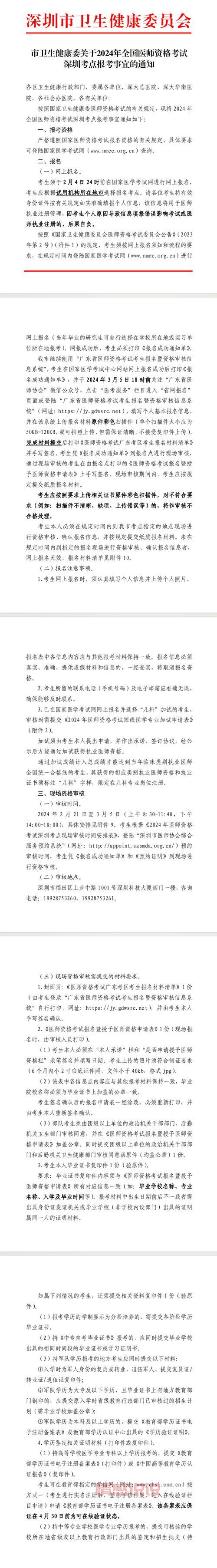 深圳市招考办官网：2024年招生考试公告与通知
