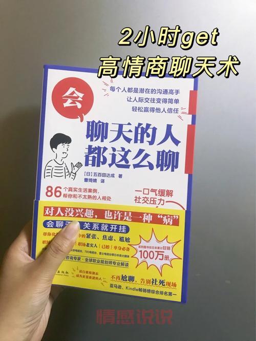 情感聊天话术大全:提升沟通技巧,快速打破尴尬