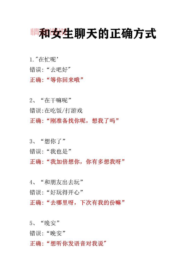 情感聊天话术大全:提升沟通技巧,快速打破尴尬